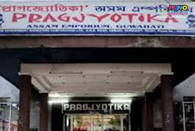 Assam State Emporium
